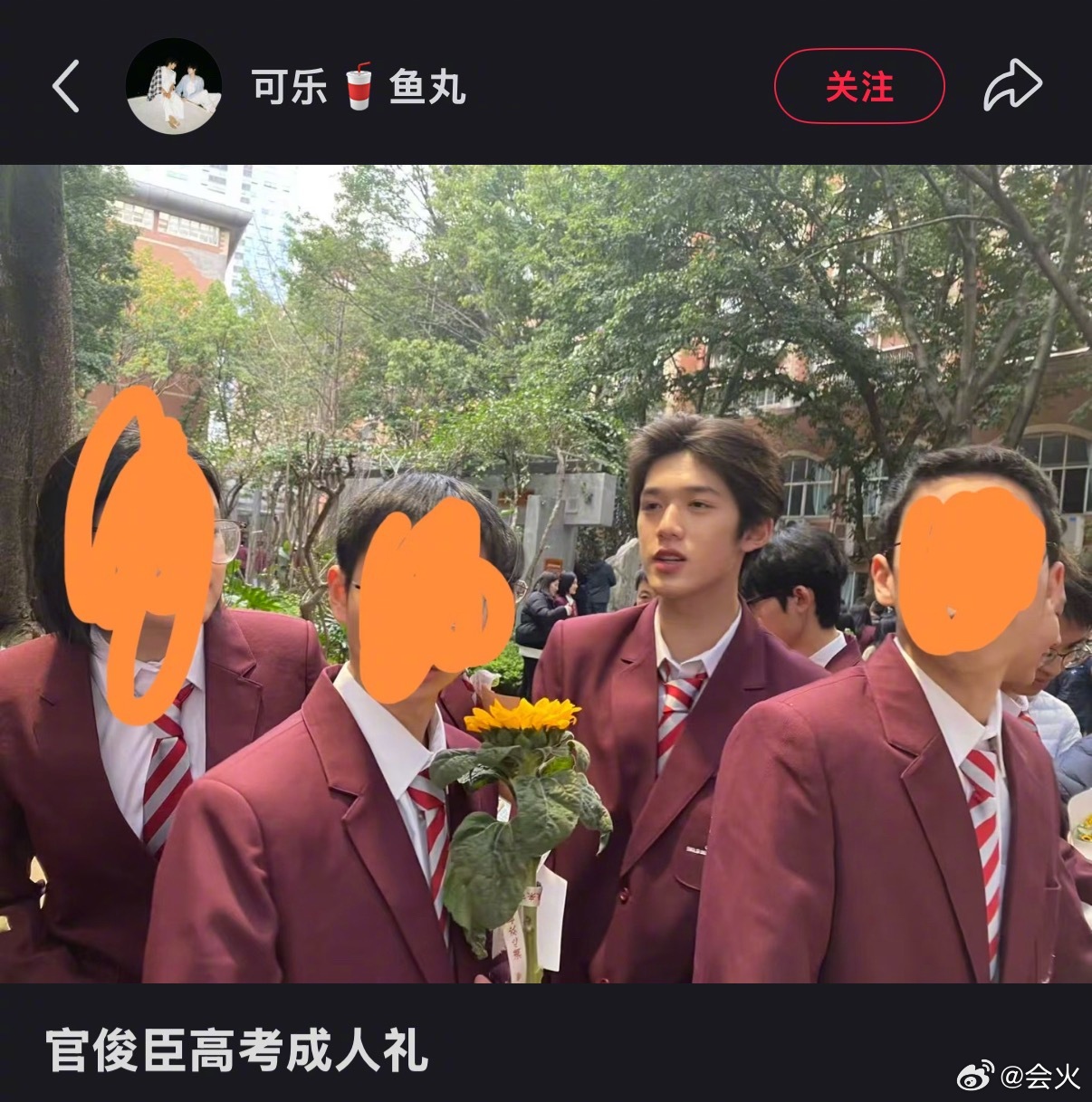 官俊臣回校参加成人礼