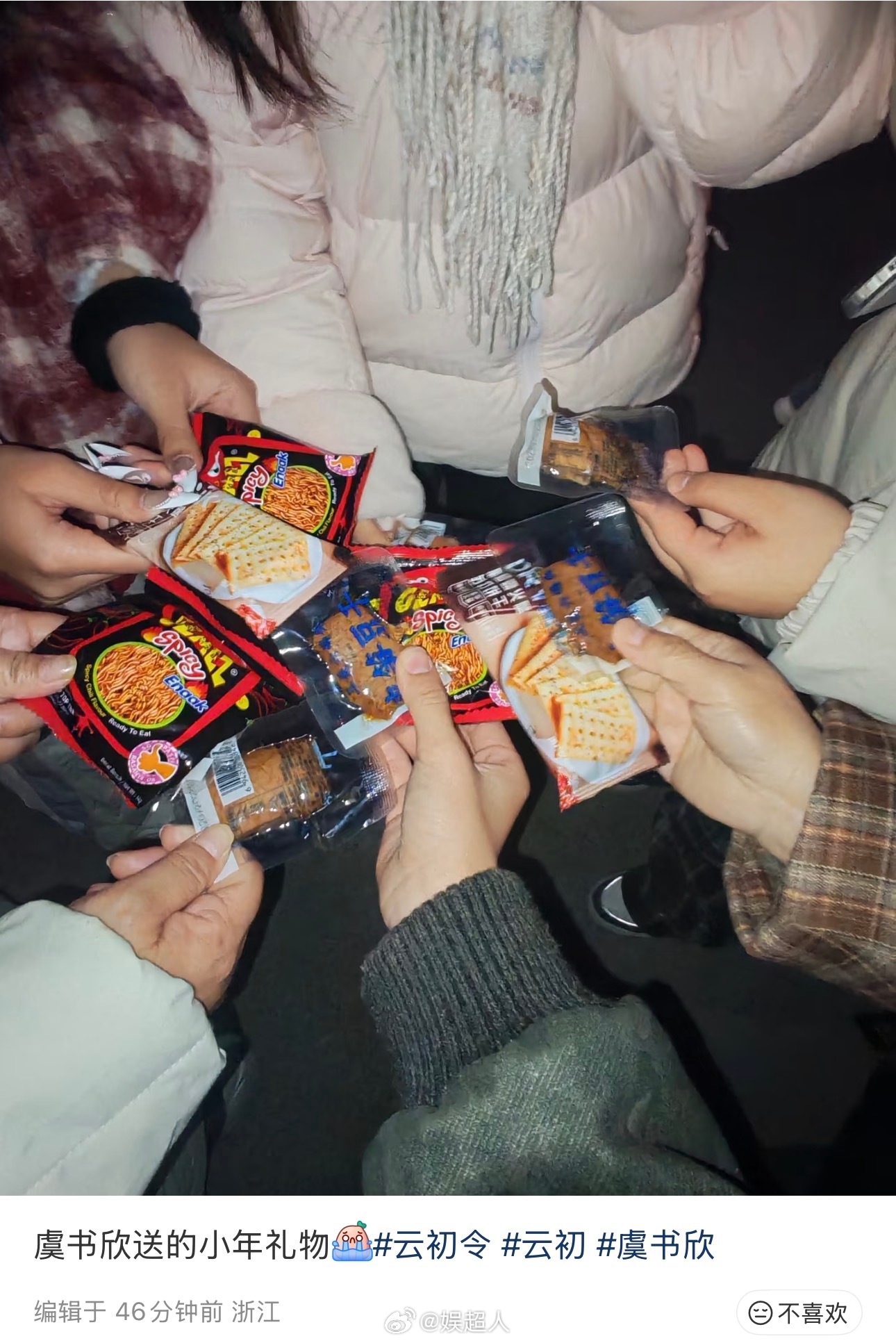 虞书欣小年送粉丝礼物
