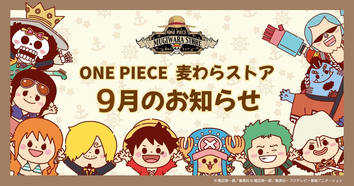 日本草帽商店9月新商品与活动一次性公布