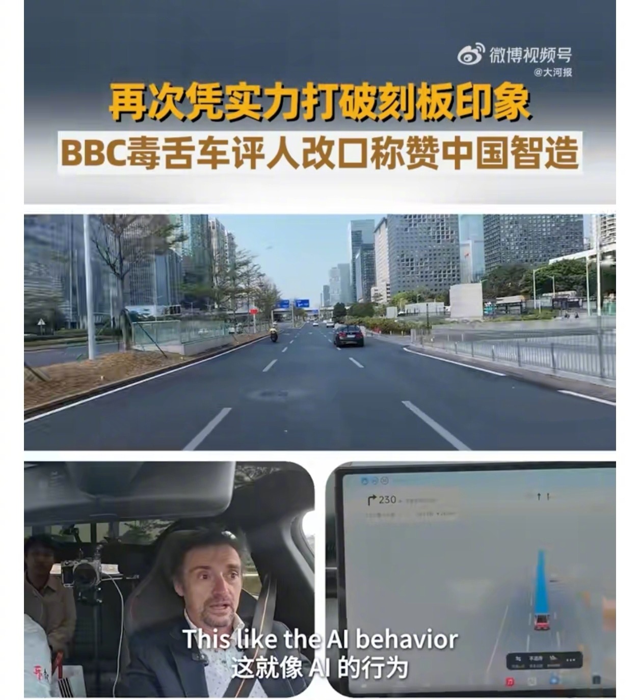 BBC车评人哈蒙德体验中国辅助驾驶惊叹改口