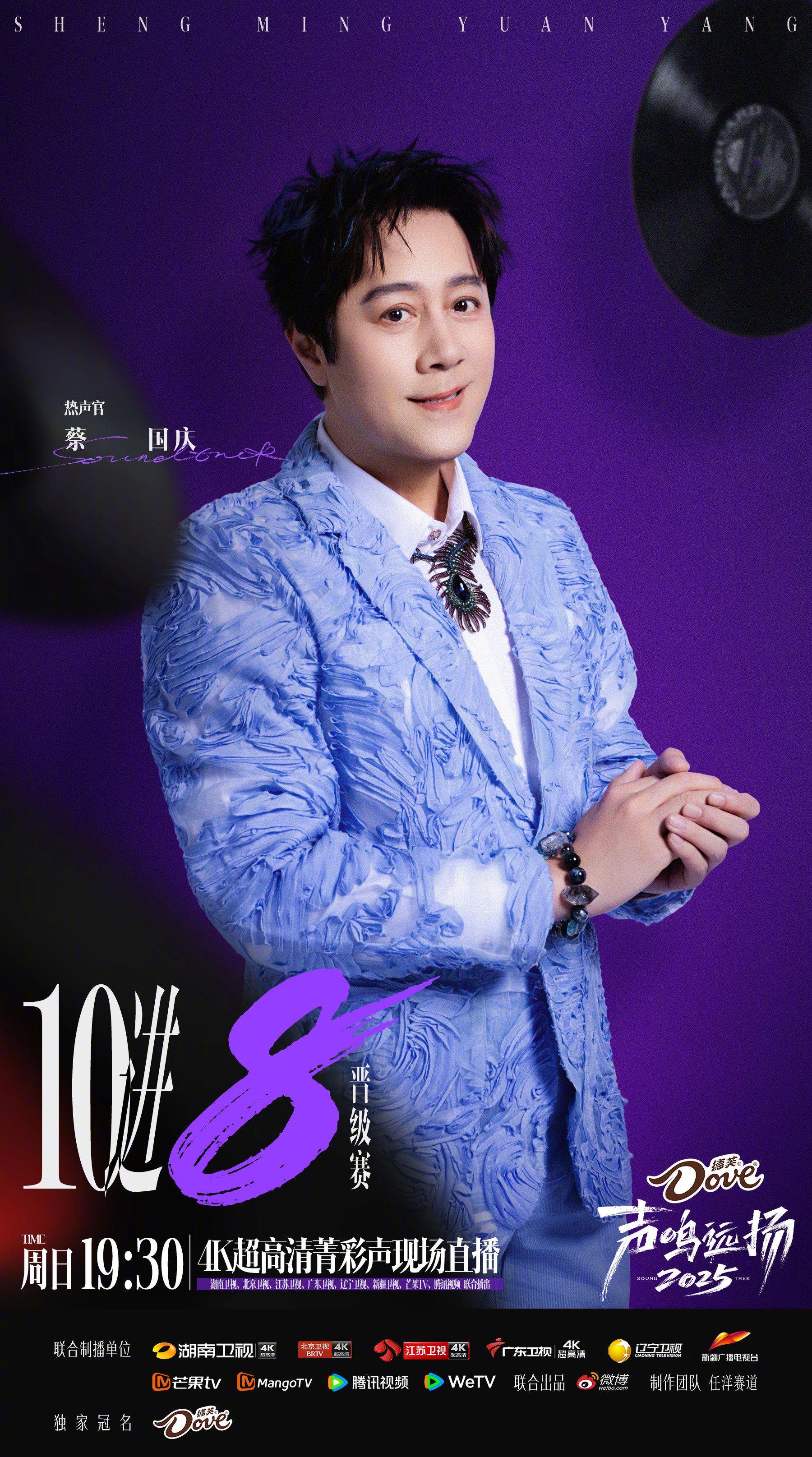 蔡国庆徐良亮相声鸣远扬直播，分享音乐故事