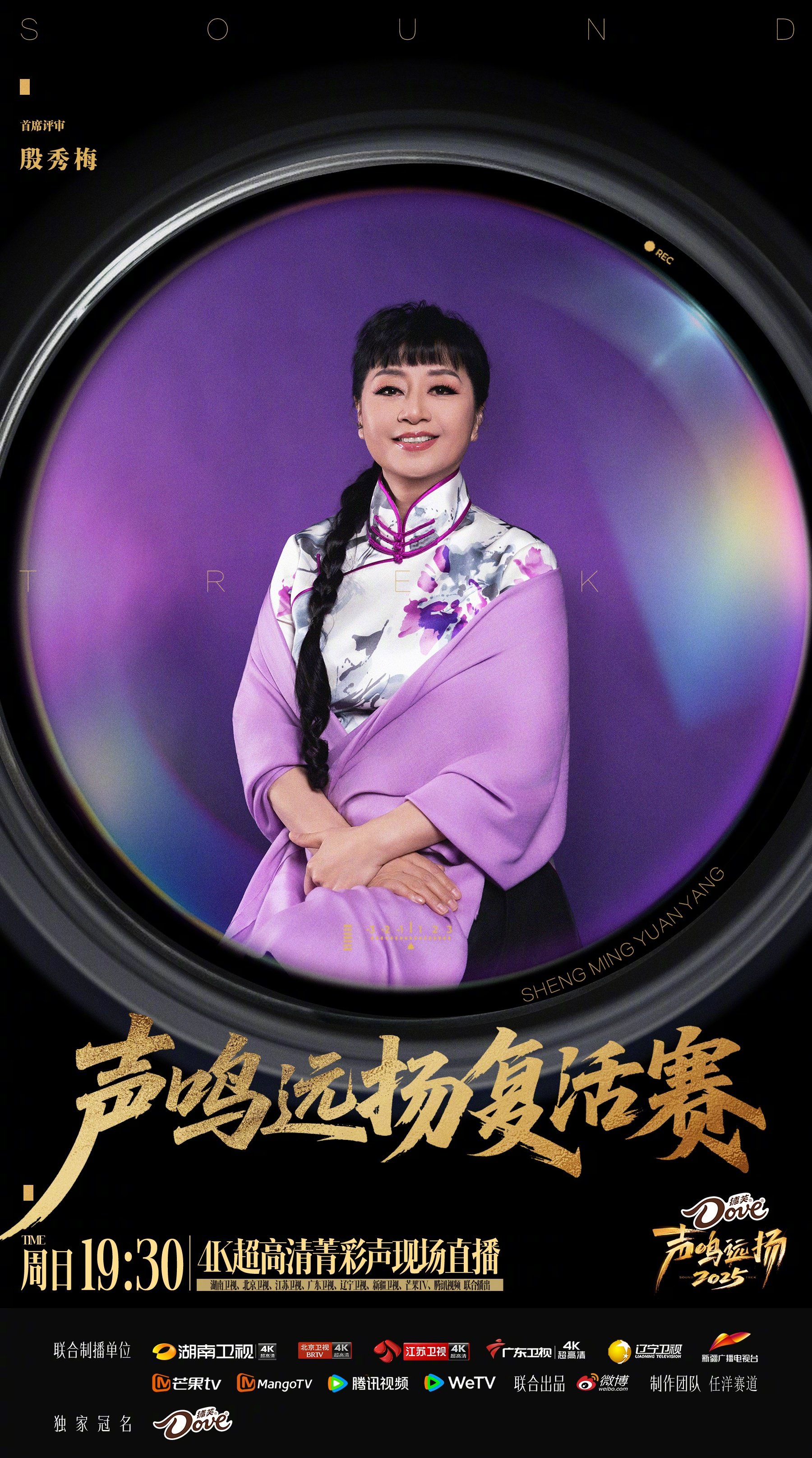 声鸣远扬总决赛第七场今晚开播，殷秀梅那英华晨宇任评审