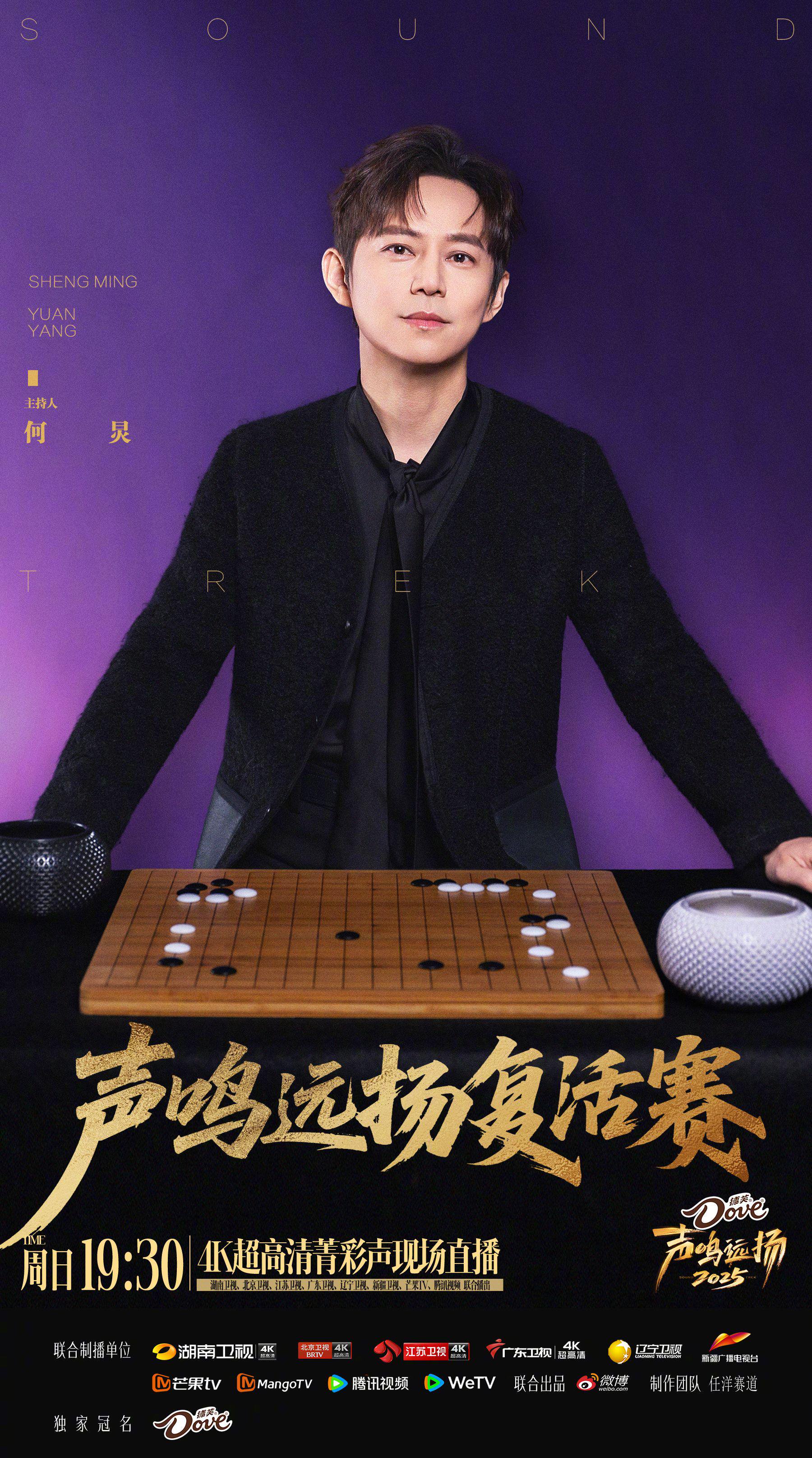 何炅沈梦辰刘烨王韵琳主持声鸣远扬总决赛第七场今晚直播