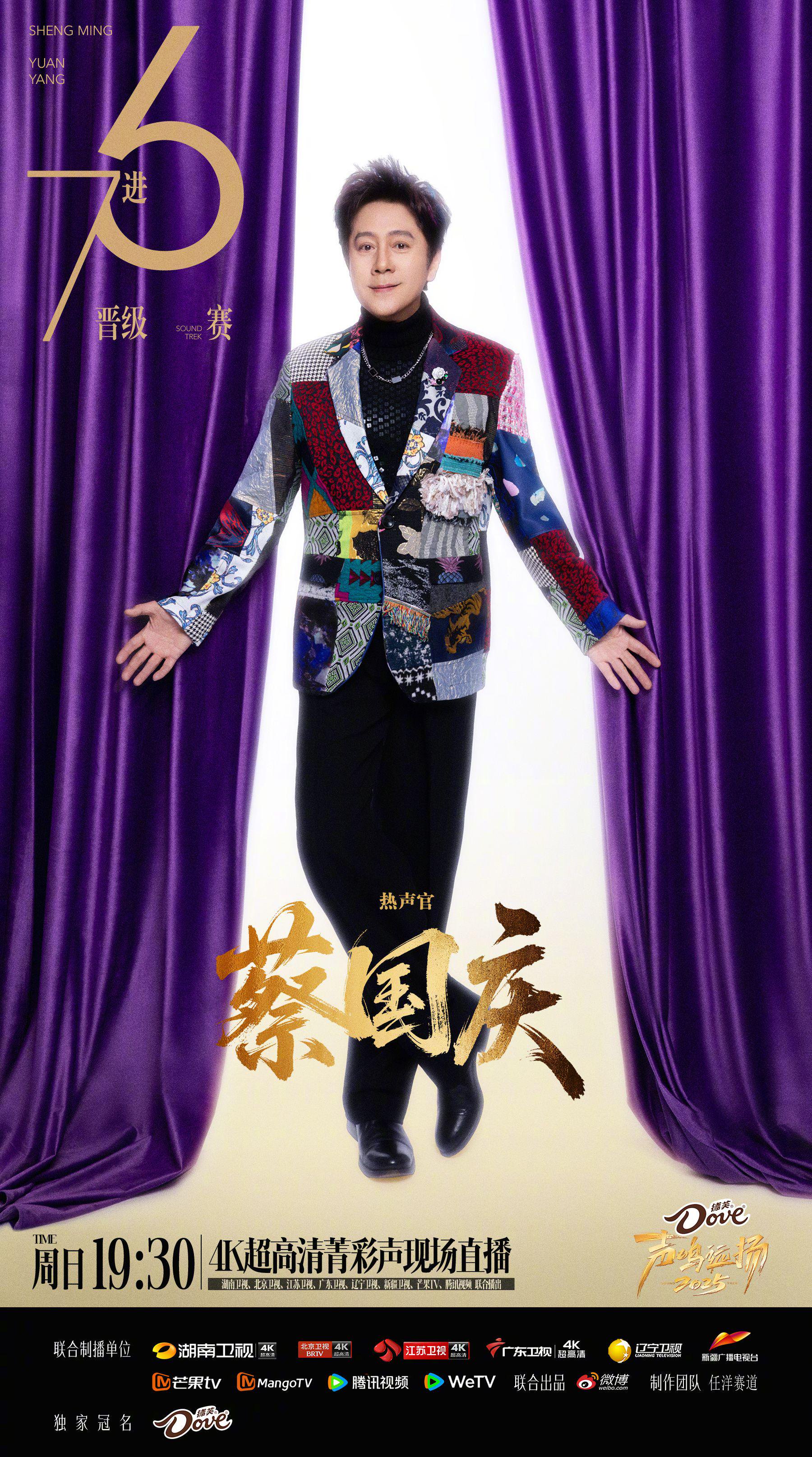 蔡国庆徐良助阵声鸣远扬总决赛，今晚19:30七台联播