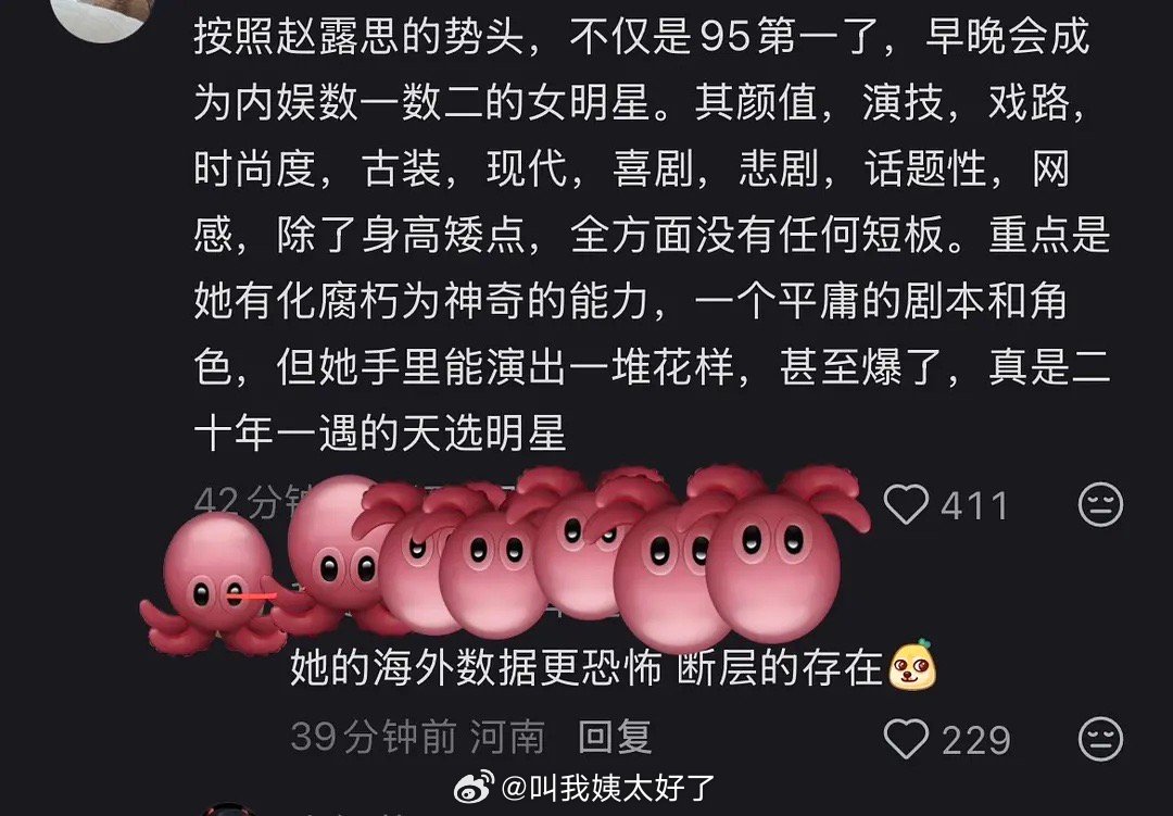 赵露思被称天选明星或成内娱顶流