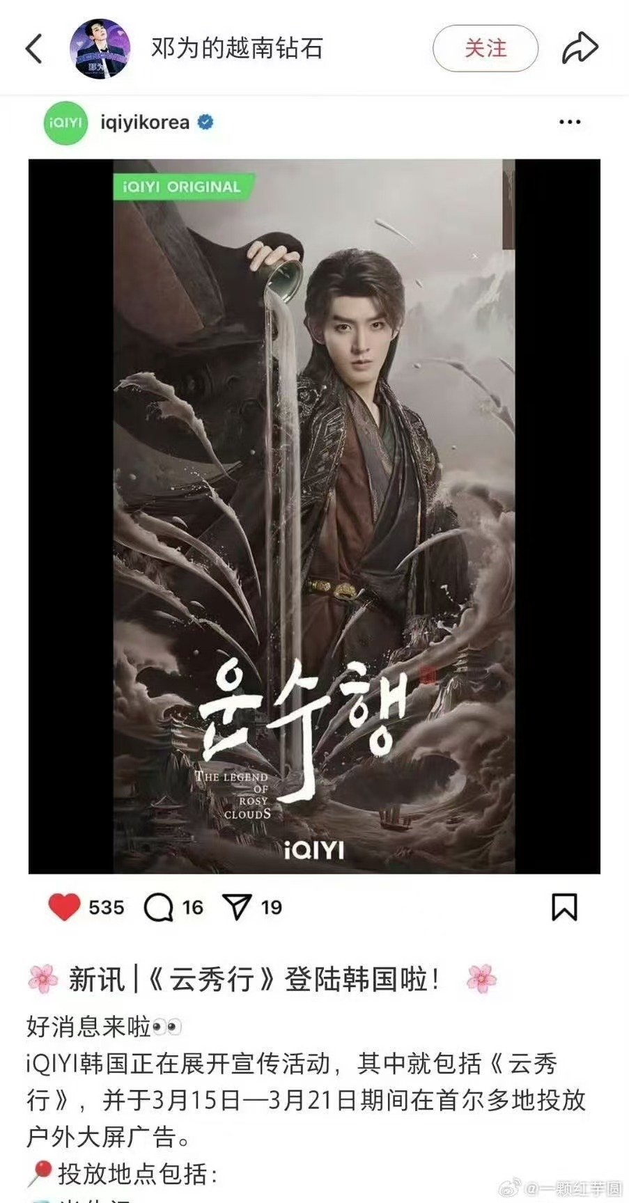 李一桐、曾舜晞《云秀行》启动海外预热