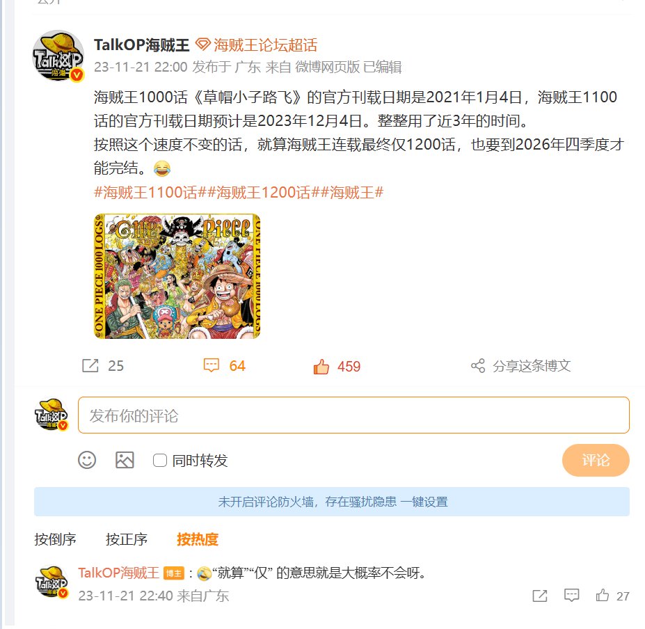 海贼王漫画本周达1190话，年内冲刺1200话里程碑
