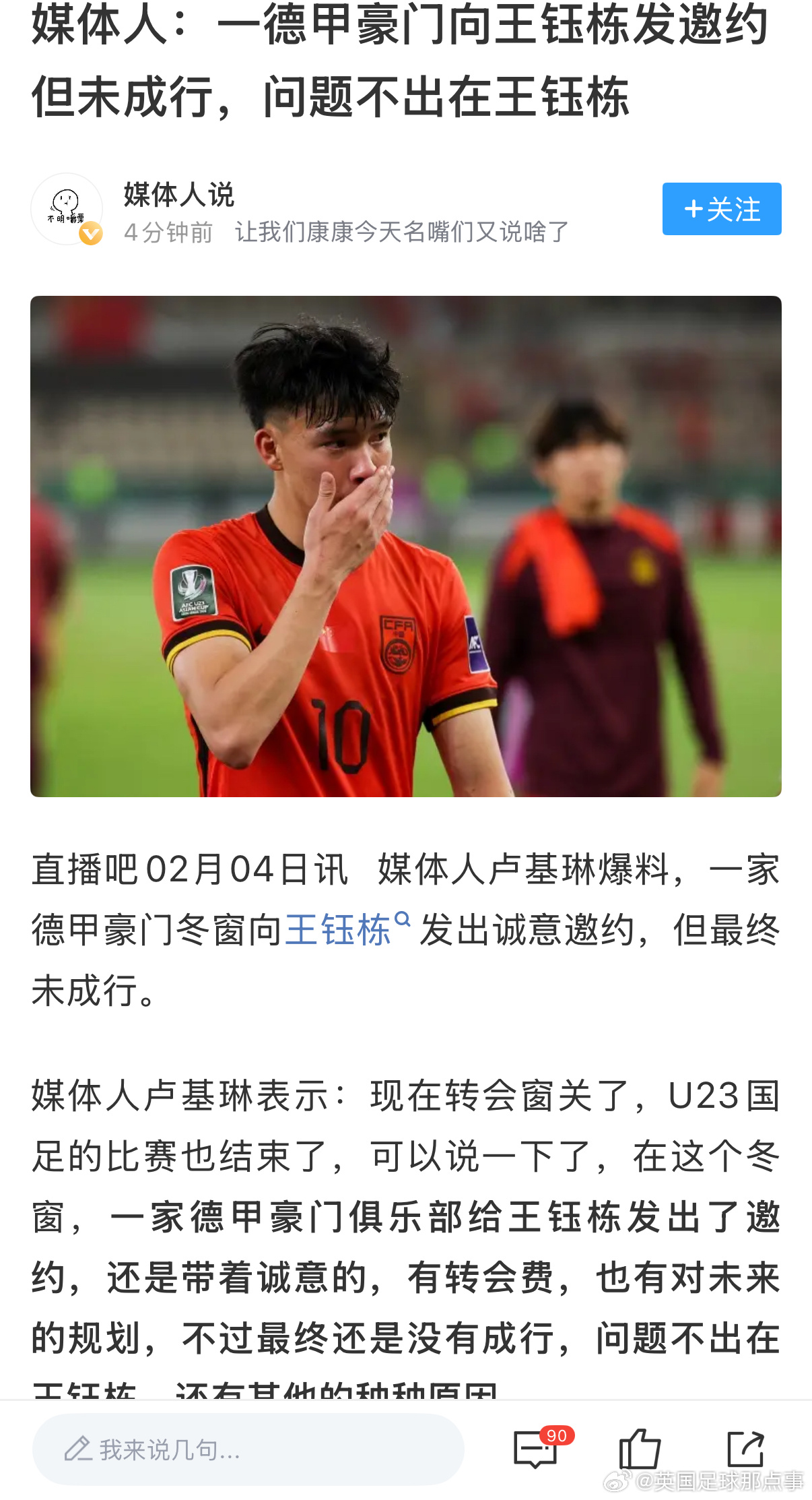 德甲豪门冬窗邀王钰栋加盟未果