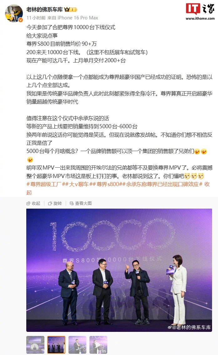 尊界S800交付破万，余承东称新车月销目标5000台