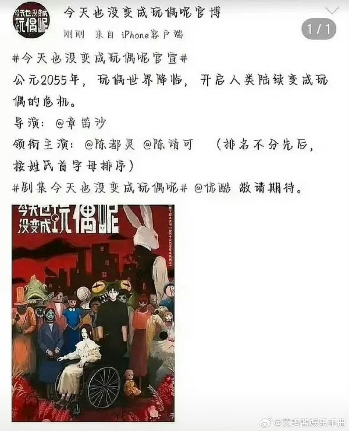 陈都灵陈靖可新剧官博名被占，网友冒名发平番博文