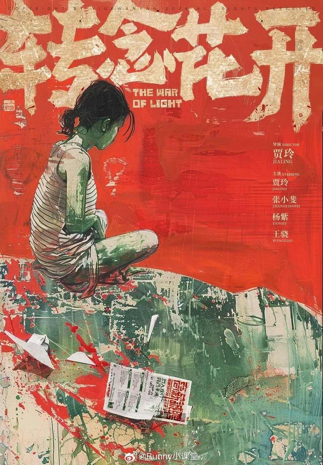 贾玲新片《转念花开》官宣阵容，杨紫张小斐平番