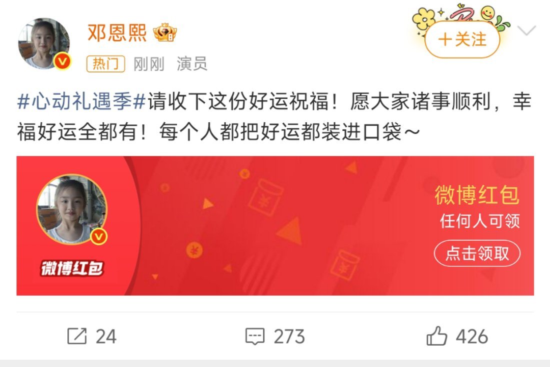 邓恩熙倪虹洁李莎旻子在线派发红包