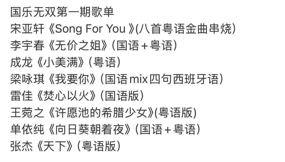张杰将献唱粤语版天下,国乐无双舞台引期待