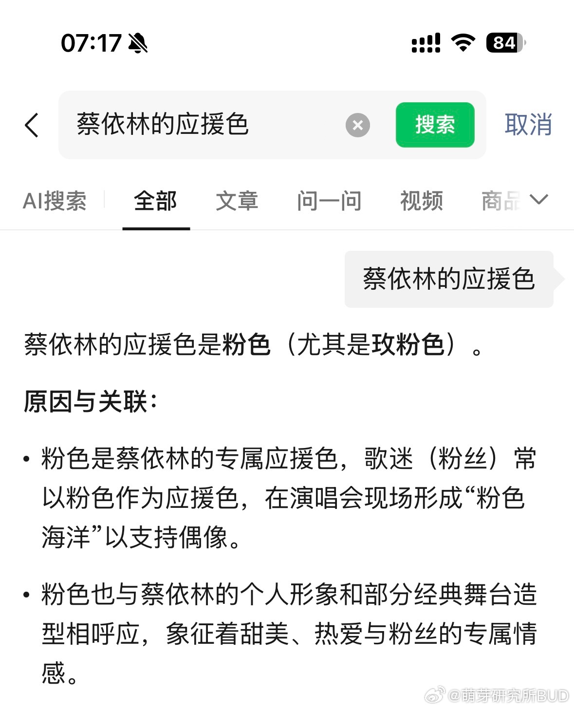 蔡依林下周演唱会，粉丝求粉色甜美风穿搭建议