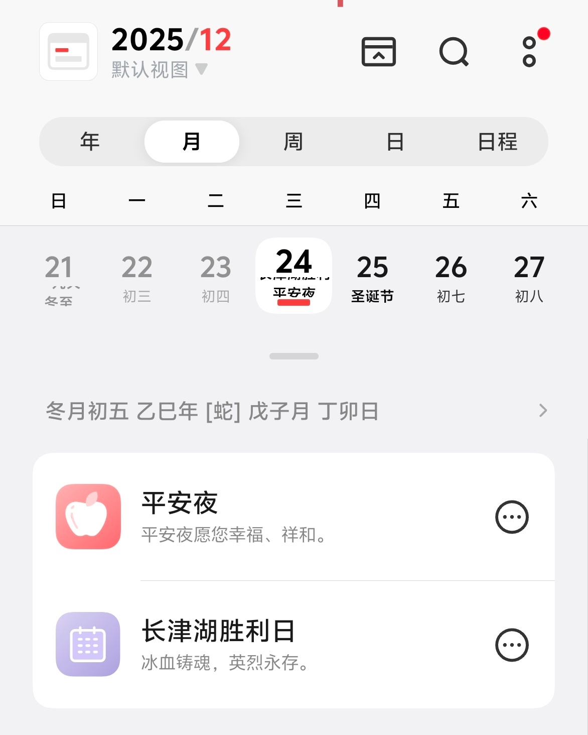 1950年平安夜志愿军粉碎美军圣诞节结束战争企图