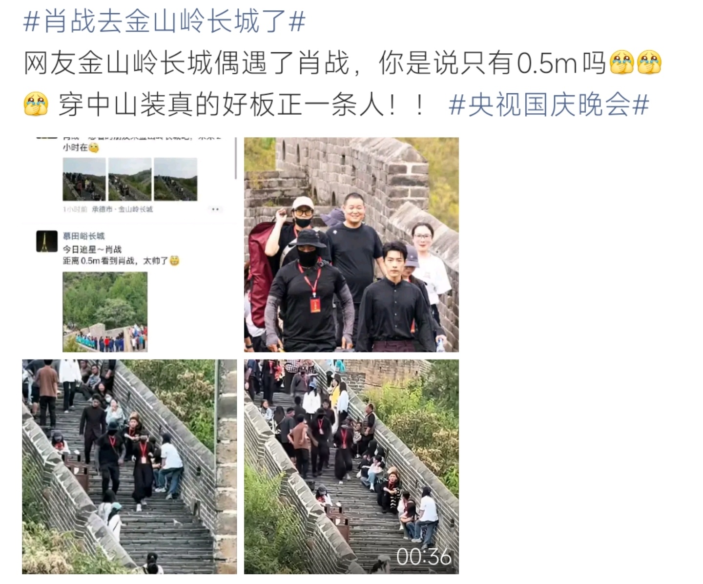 肖战金山岭长城被偶遇，中山装身姿挺拔
