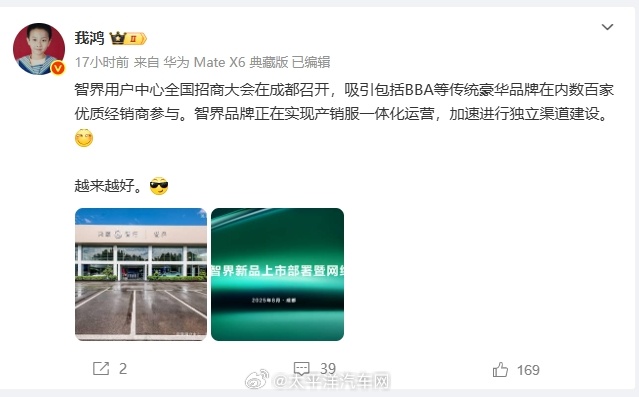 智界招商大会成都举行，BBA等数百经销商参与