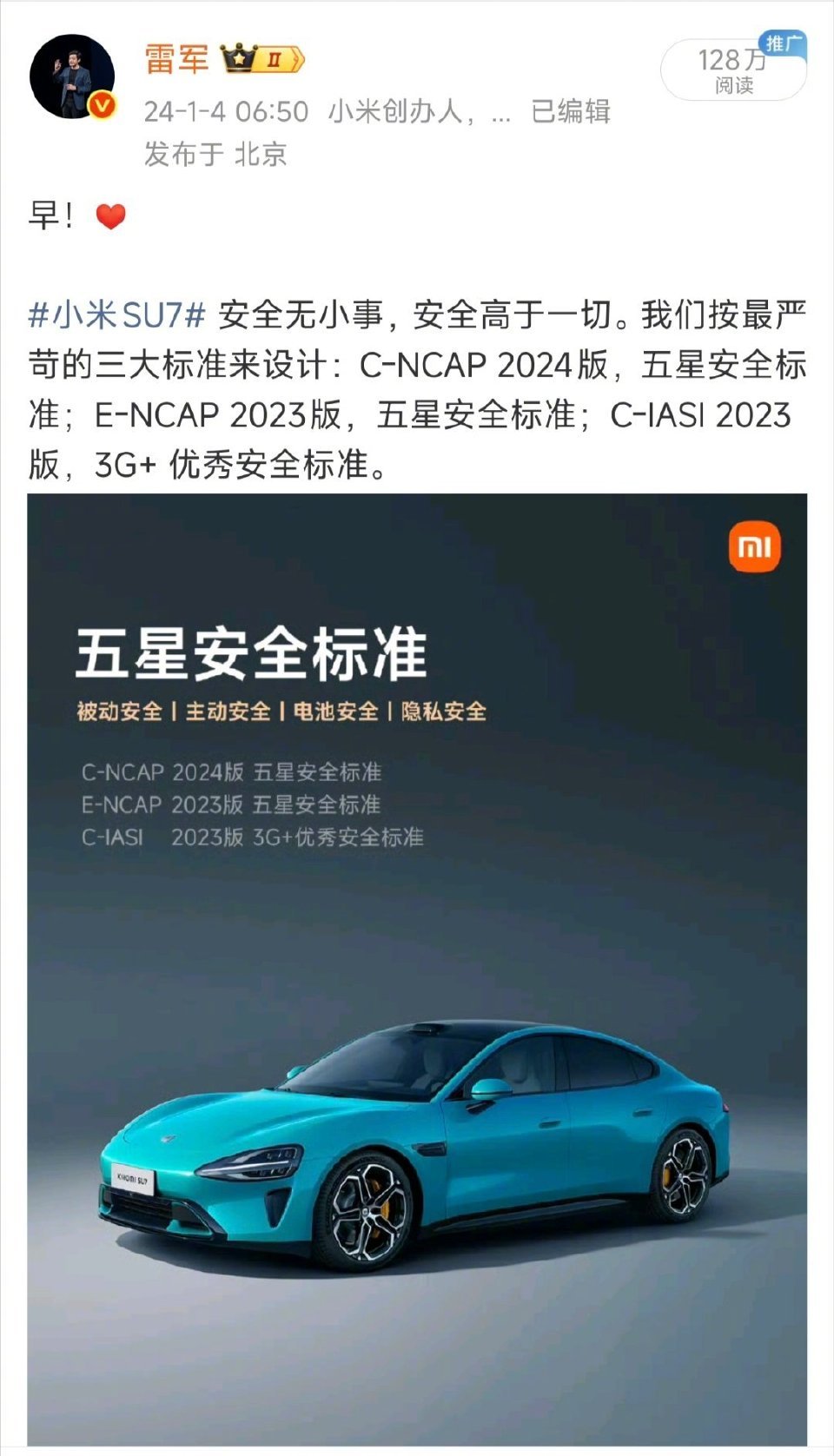 雷军连发微博澄清SU7安全参数，呼吁关注真材实料