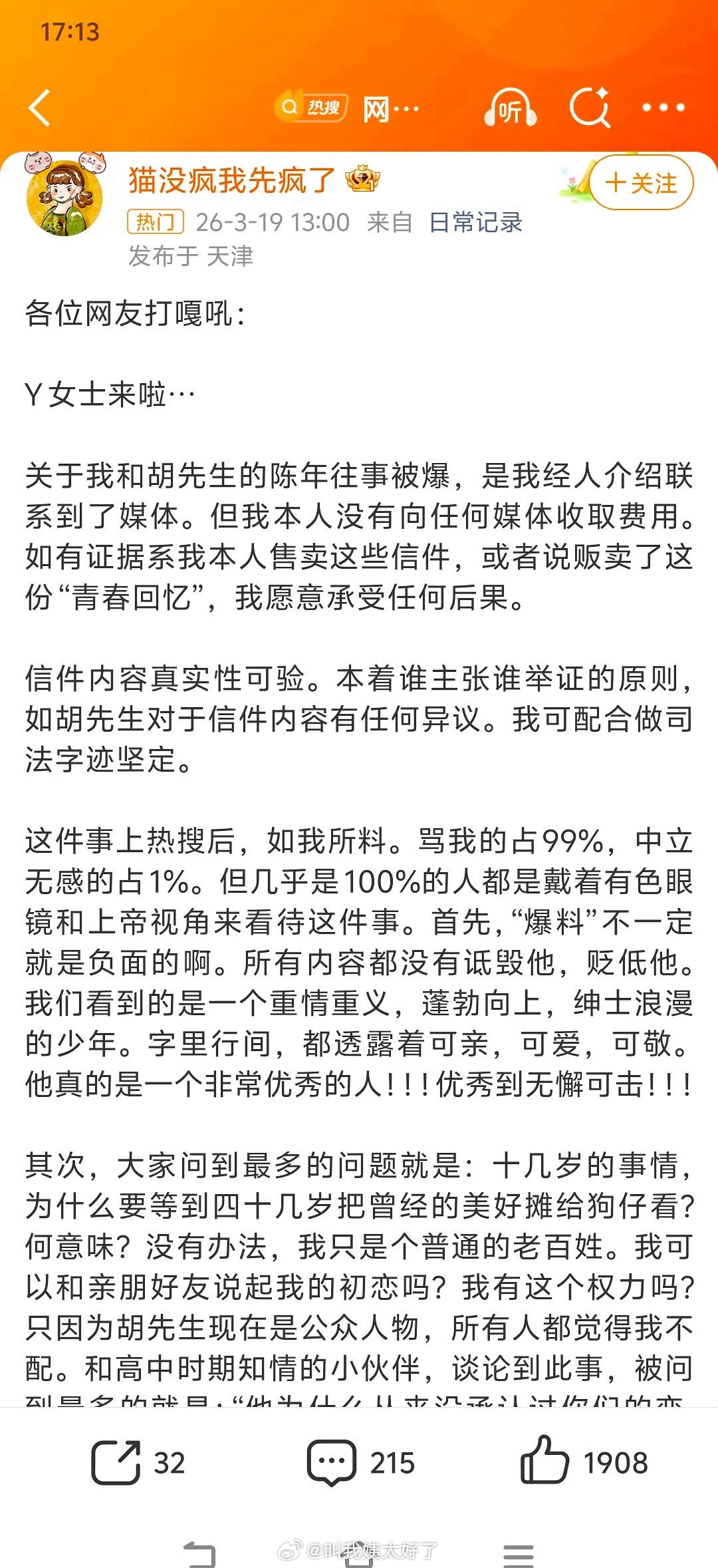 胡歌初恋女友曝光情书称被质疑吹牛