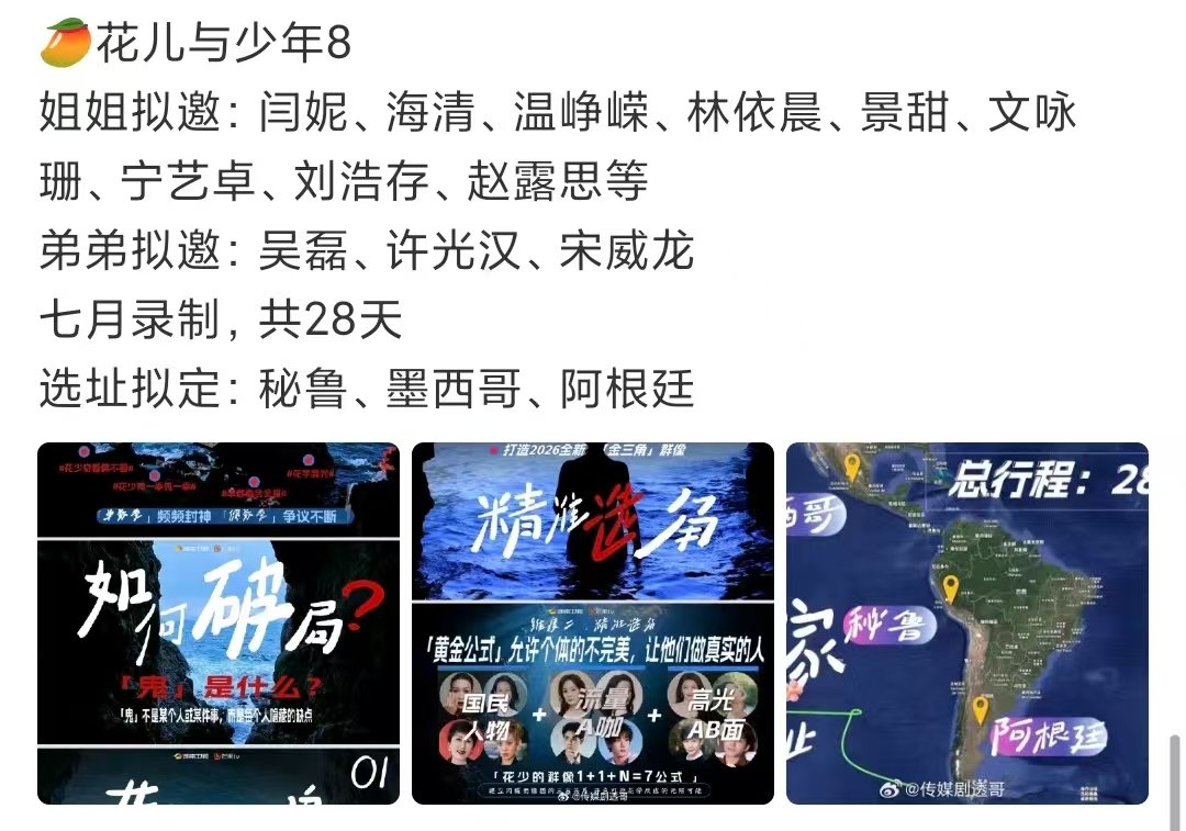 花少8拟邀宁艺卓赵露思吴磊等加盟