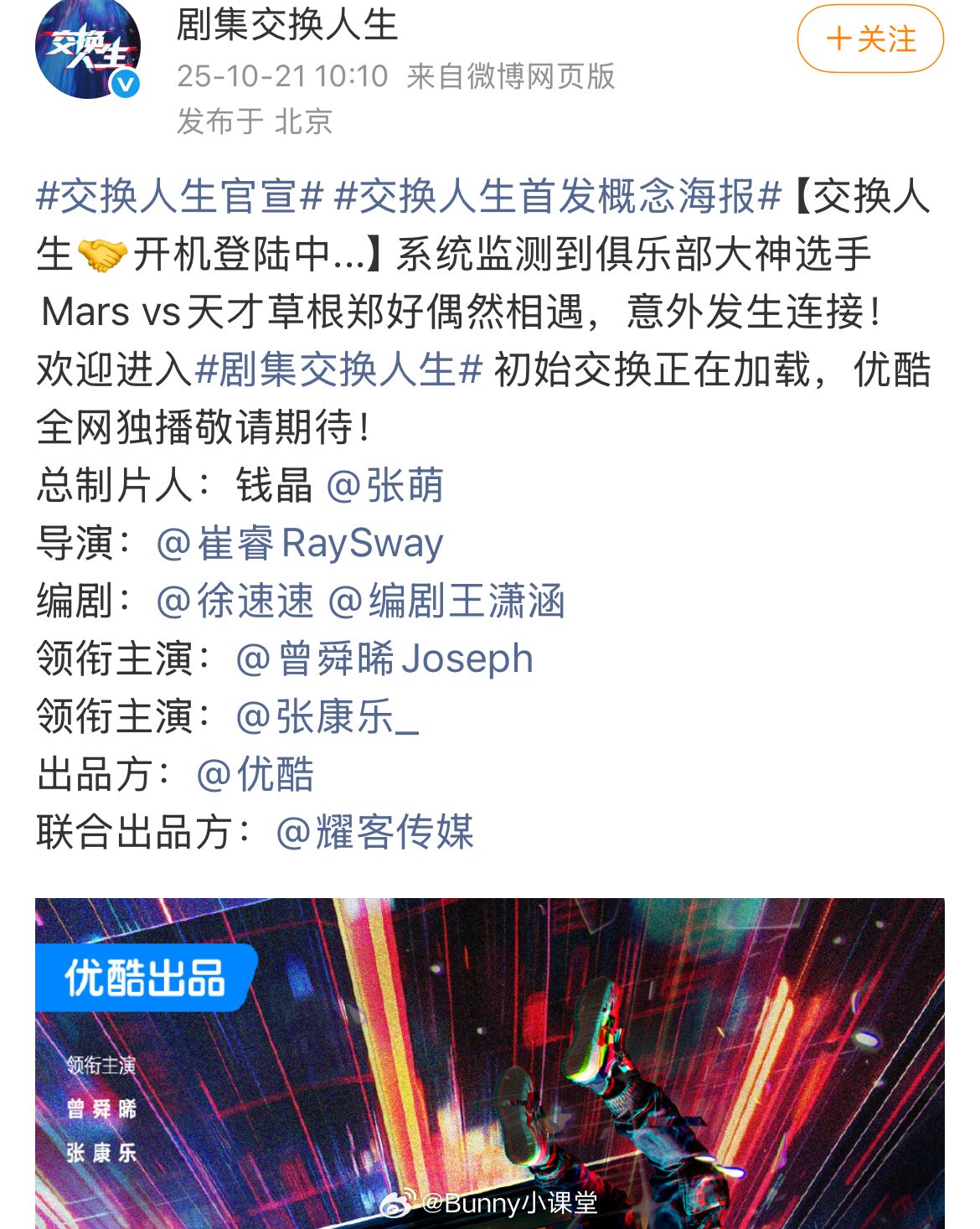 电视剧交换人生官宣主演曾舜晞张康乐