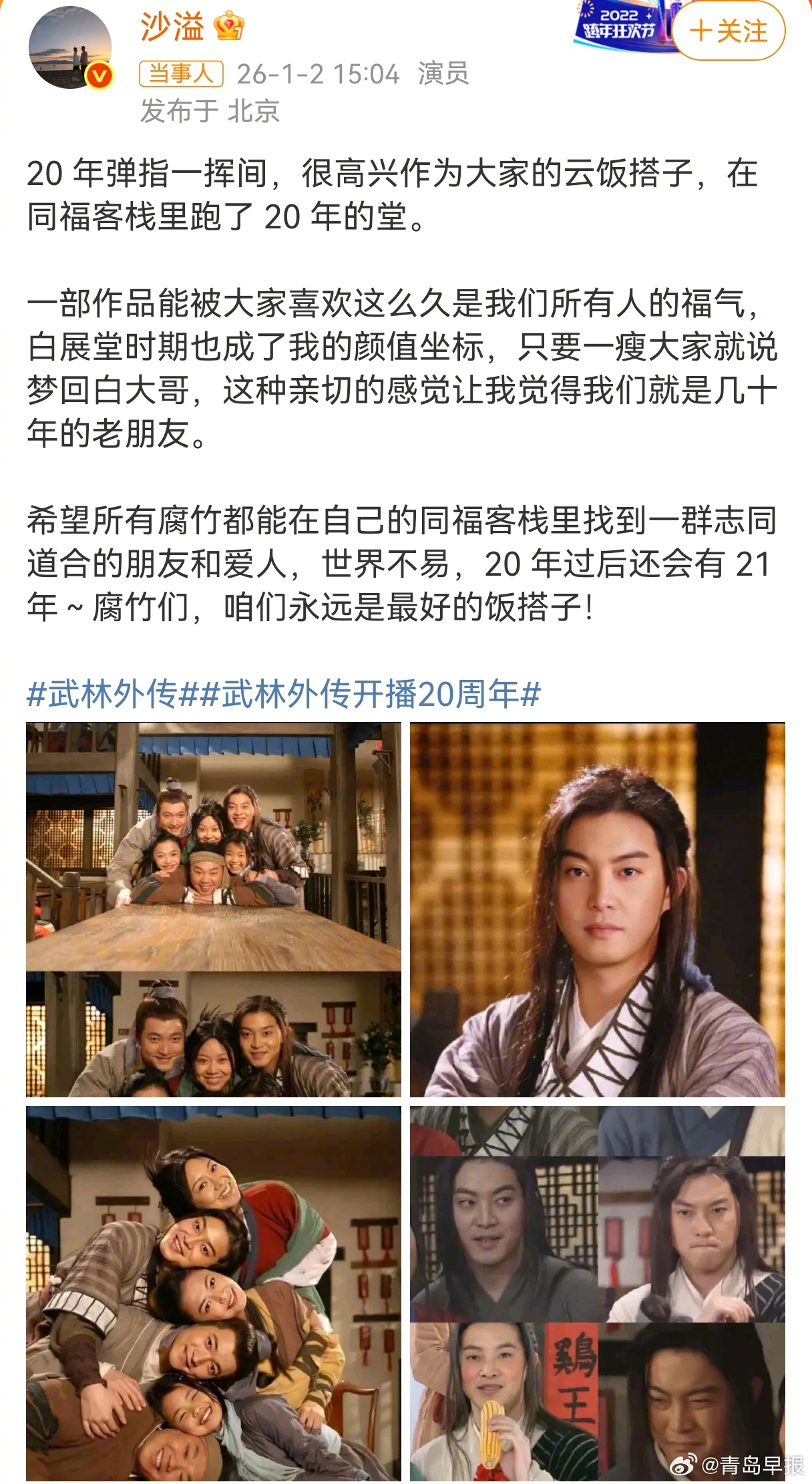 沙溢发文纪念武林外传20周年，称白展堂成颜值坐标