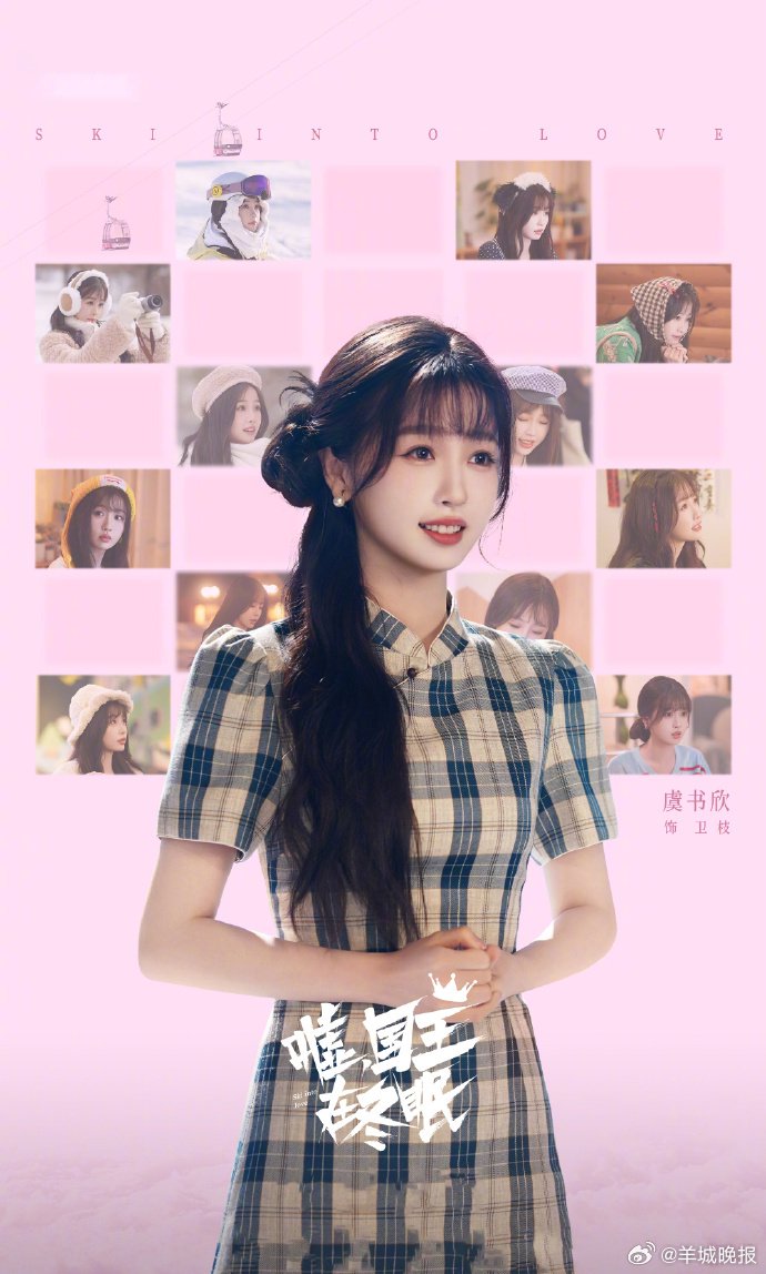 虞书欣周也等12位演员剧中造型成穿搭模板