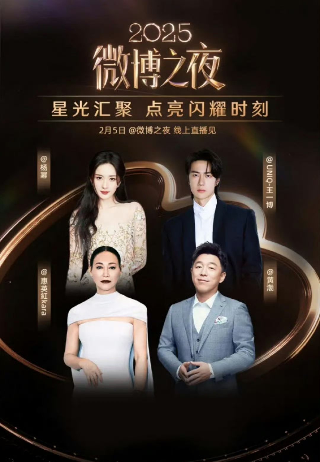 惠英红黄渤杨幂王一博亮相微博之夜开屏