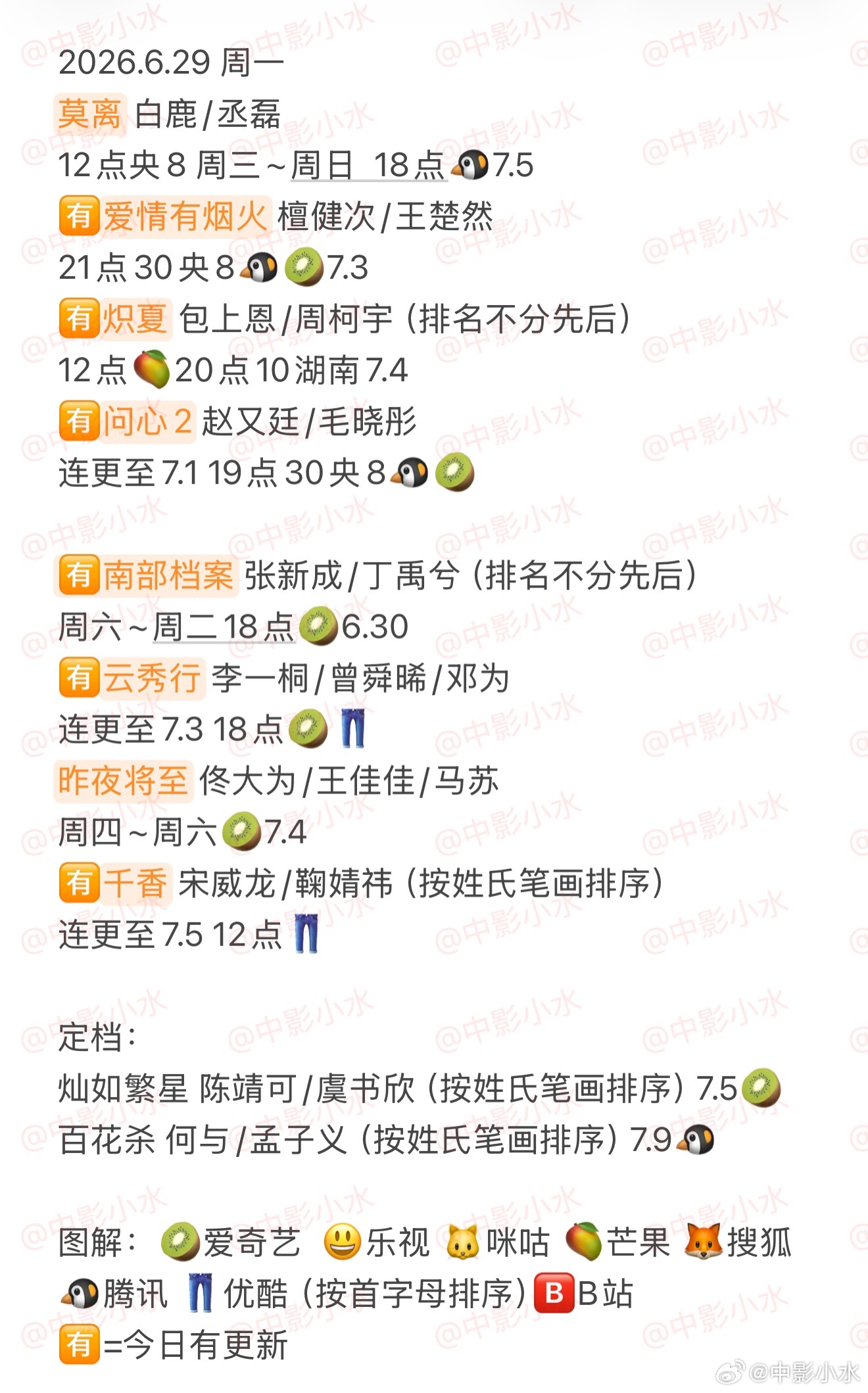 6月29日多部新剧开播，檀健次赵又廷李一桐新作登场