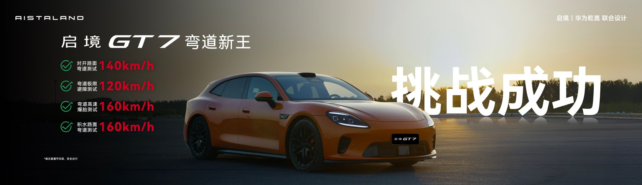 启境GT7预售开启，华为乾崑与广汽深度共创