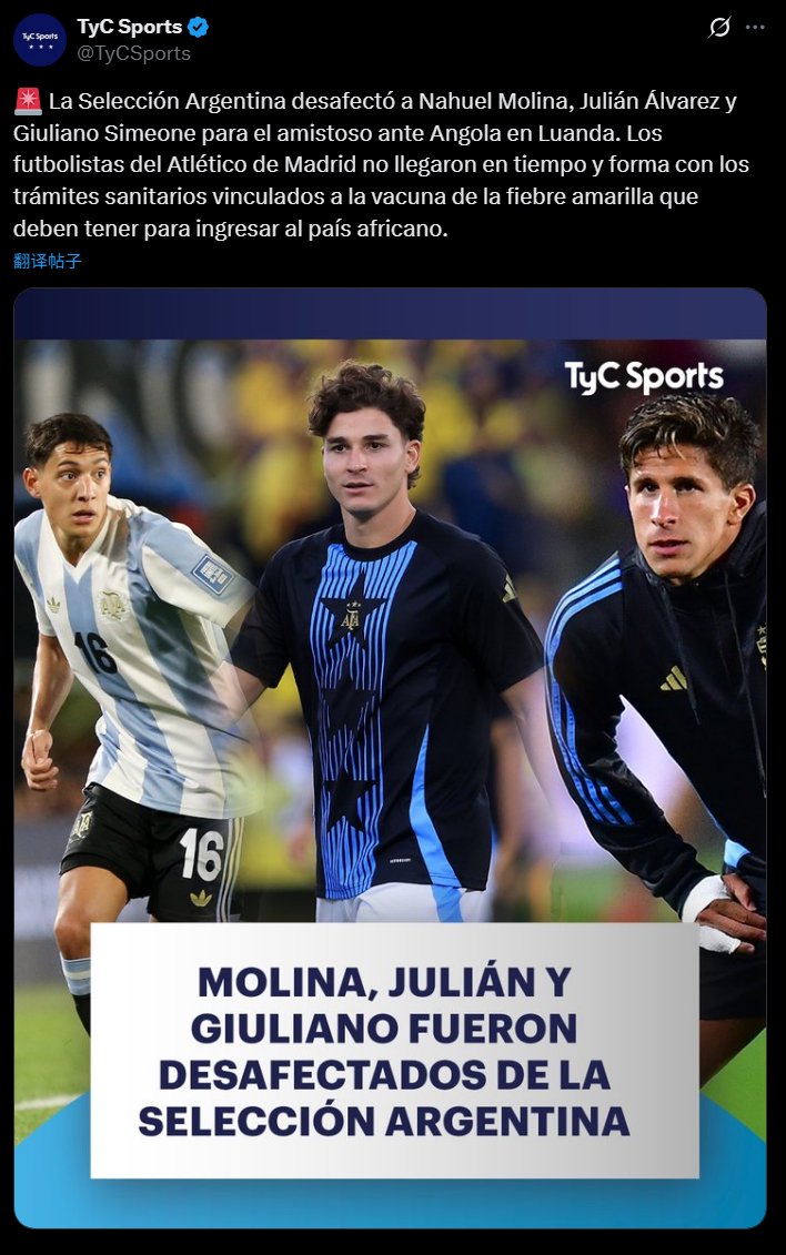 阿尔瓦雷斯等三名马竞球员因未完成疫苗接种手续缺席对阵安哥拉