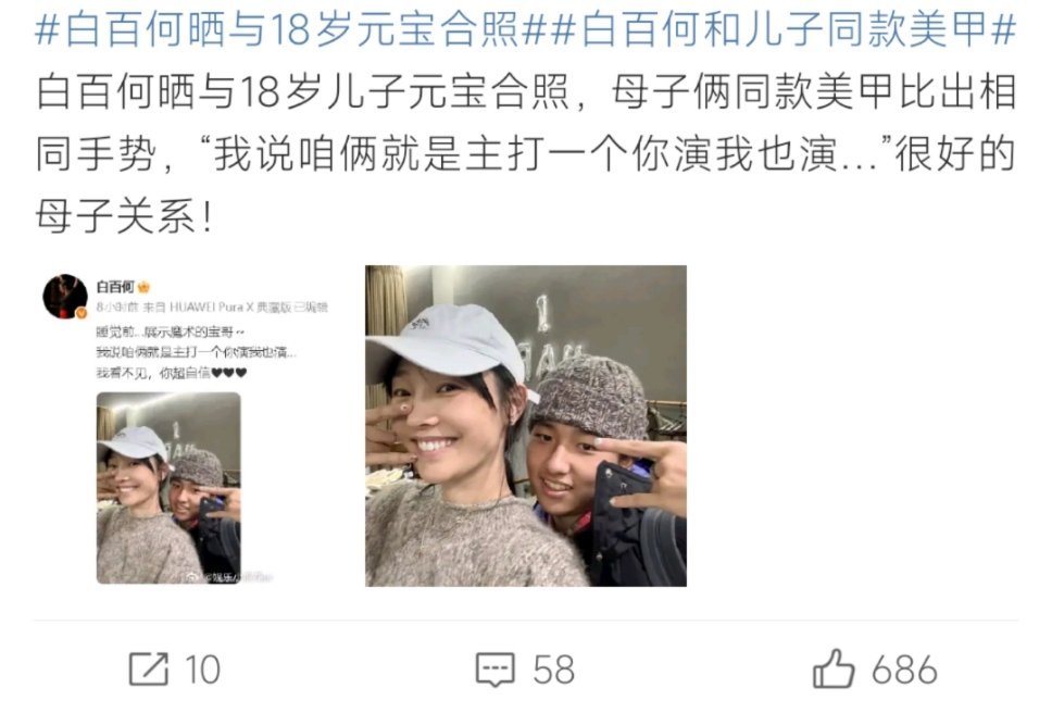 白百何晒与18岁儿子元宝合照