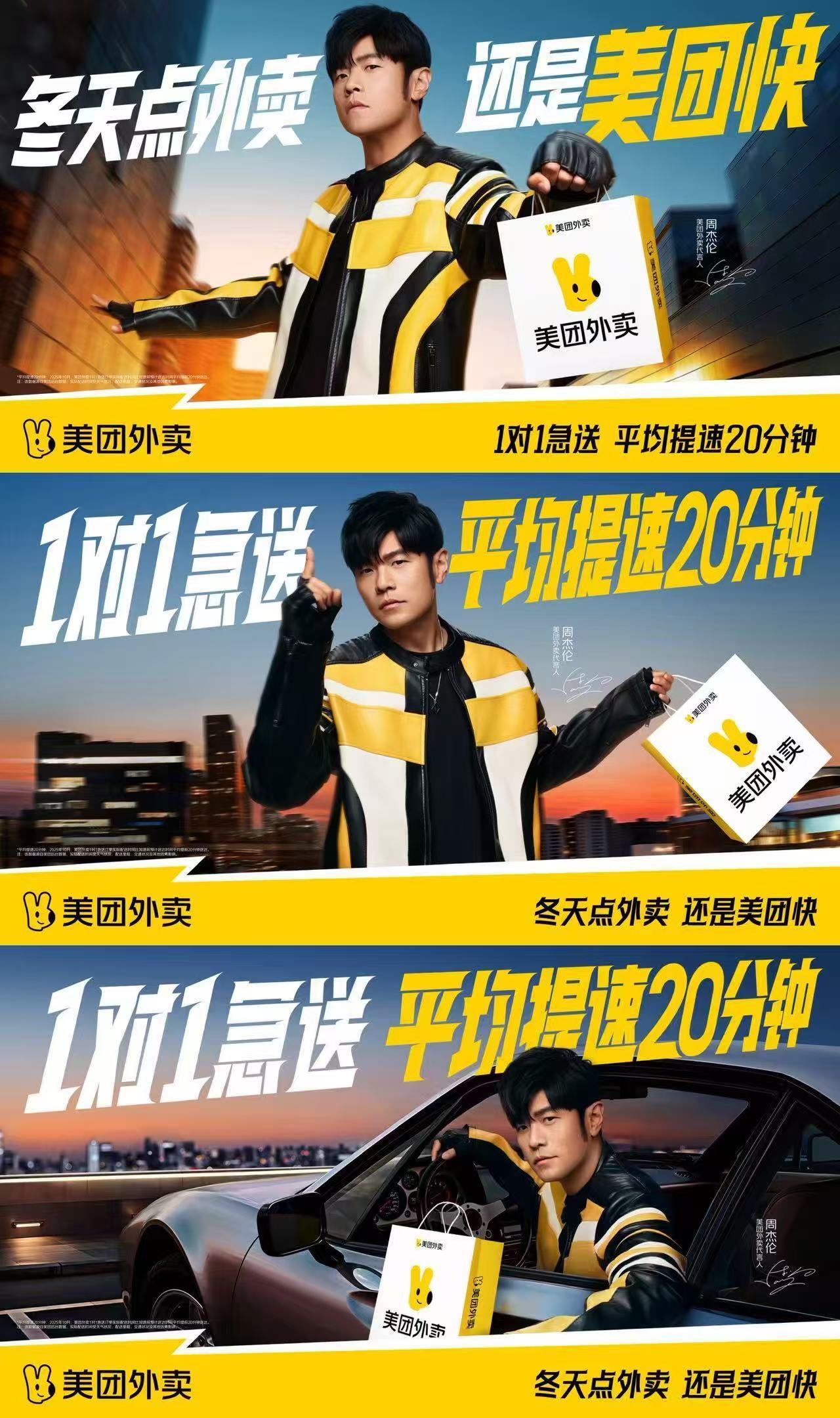 周杰伦代言美团外卖1对1急送提速20分钟，12月18日领五折券