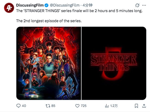 《怪奇物语》大结局时长125分钟