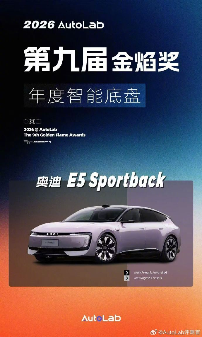 奥迪E5 Sportback获2025微博年度车型，双电机3.4秒破百