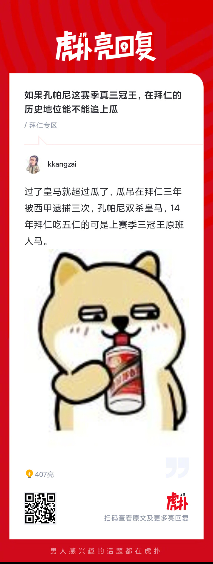 孔帕尼若率拜仁夺三冠王，历史地位能否比肩瓜迪奥拉