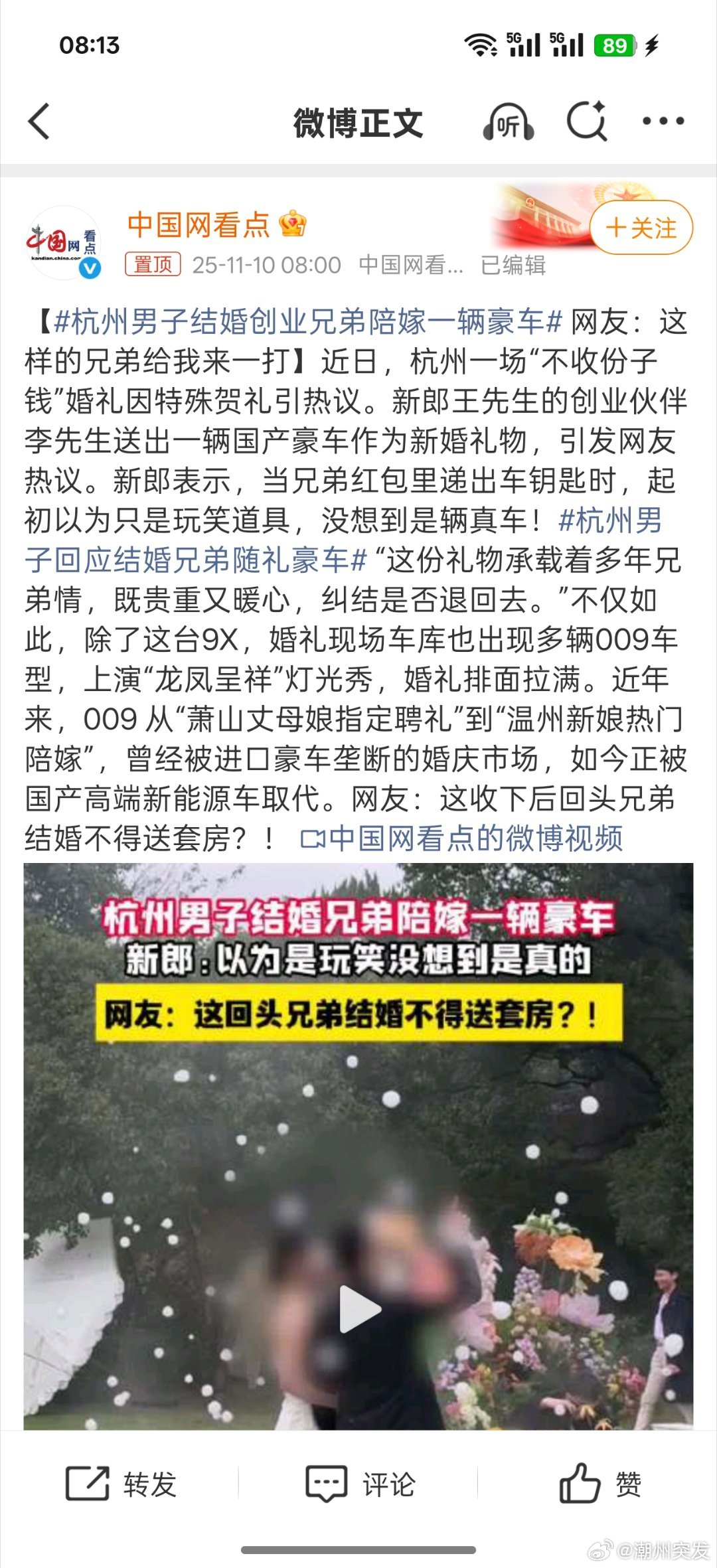 杭州男子结婚获兄弟陪嫁新能源豪车