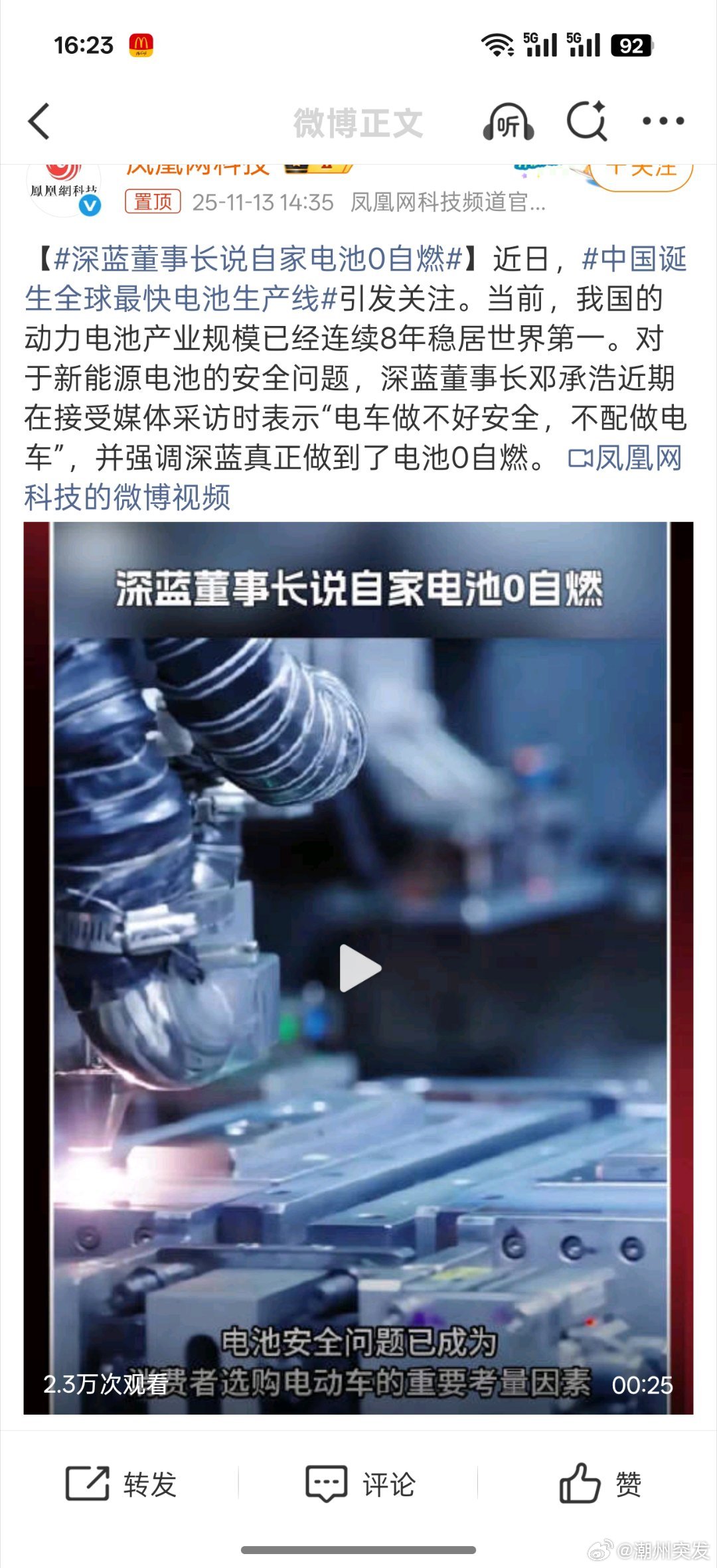 深蓝董事长称电池0自燃，全球最快生产线落地中国