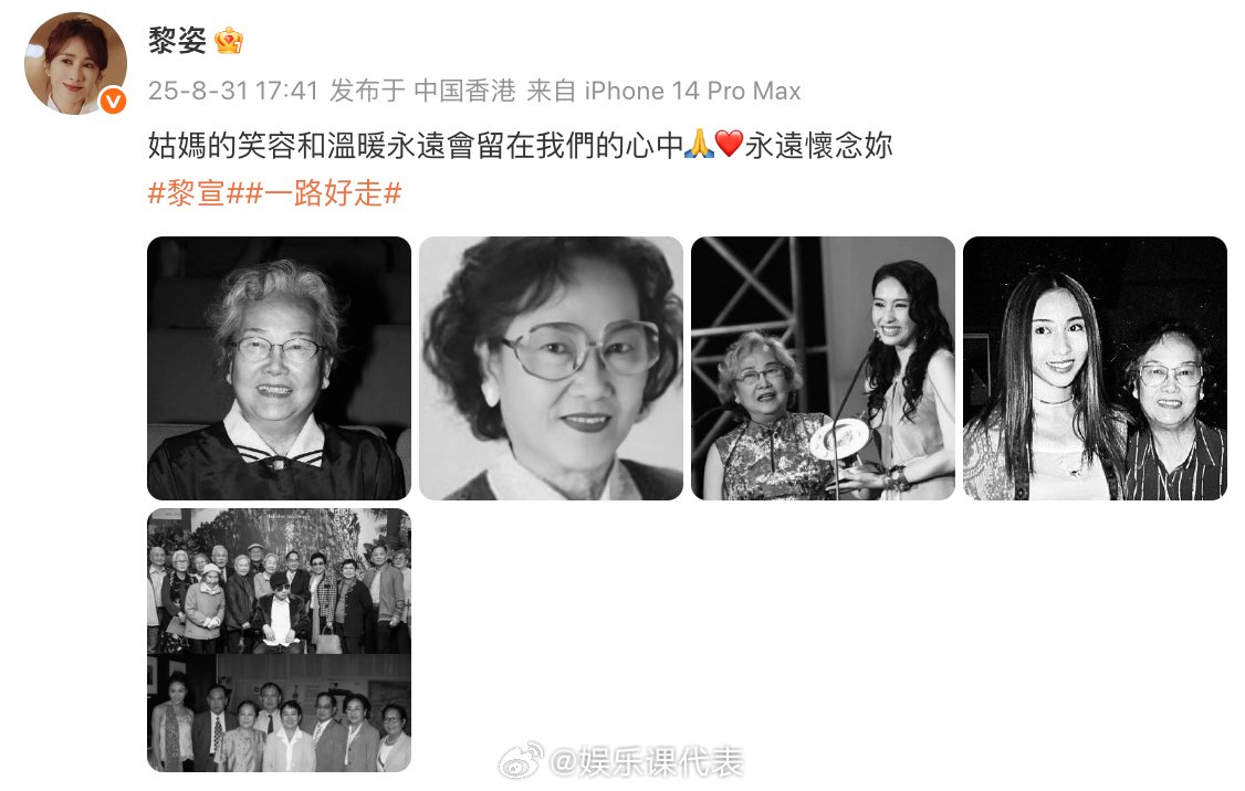 黎姿发文悼念姑妈黎宣