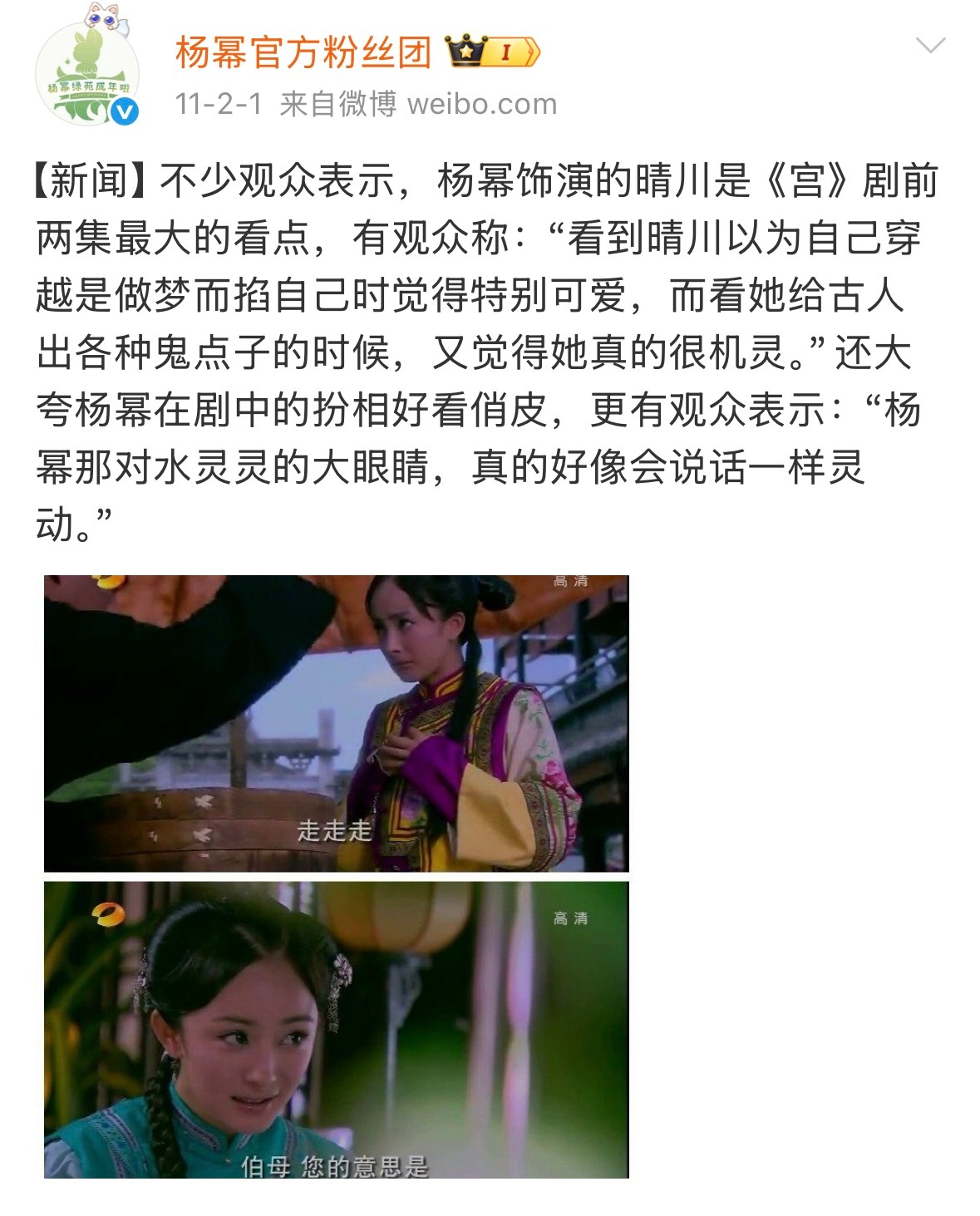 《宫锁心玉》开播15周年，杨幂晴川创现象级爆款