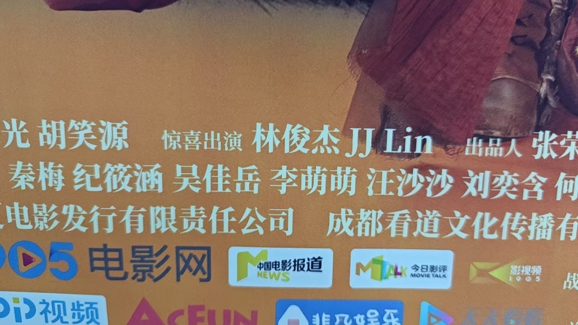 林俊杰惊喜出演《熊猫计划2》