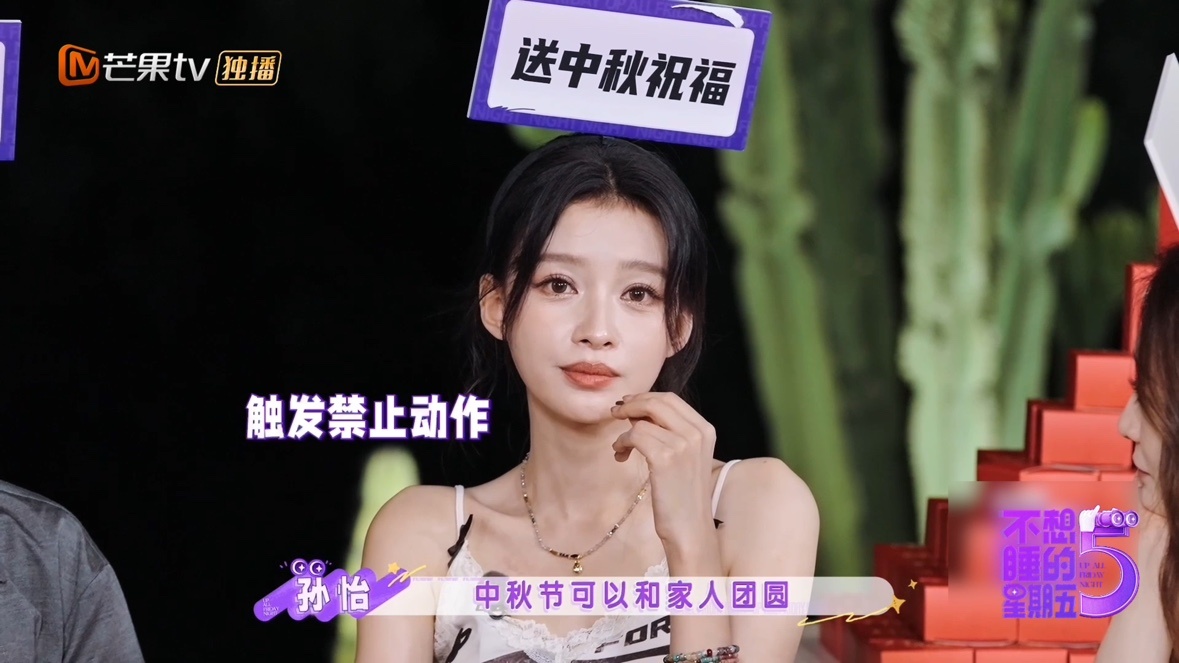 唐艺昕轻松拿捏孙怡，闺蜜互动更增中秋氛围