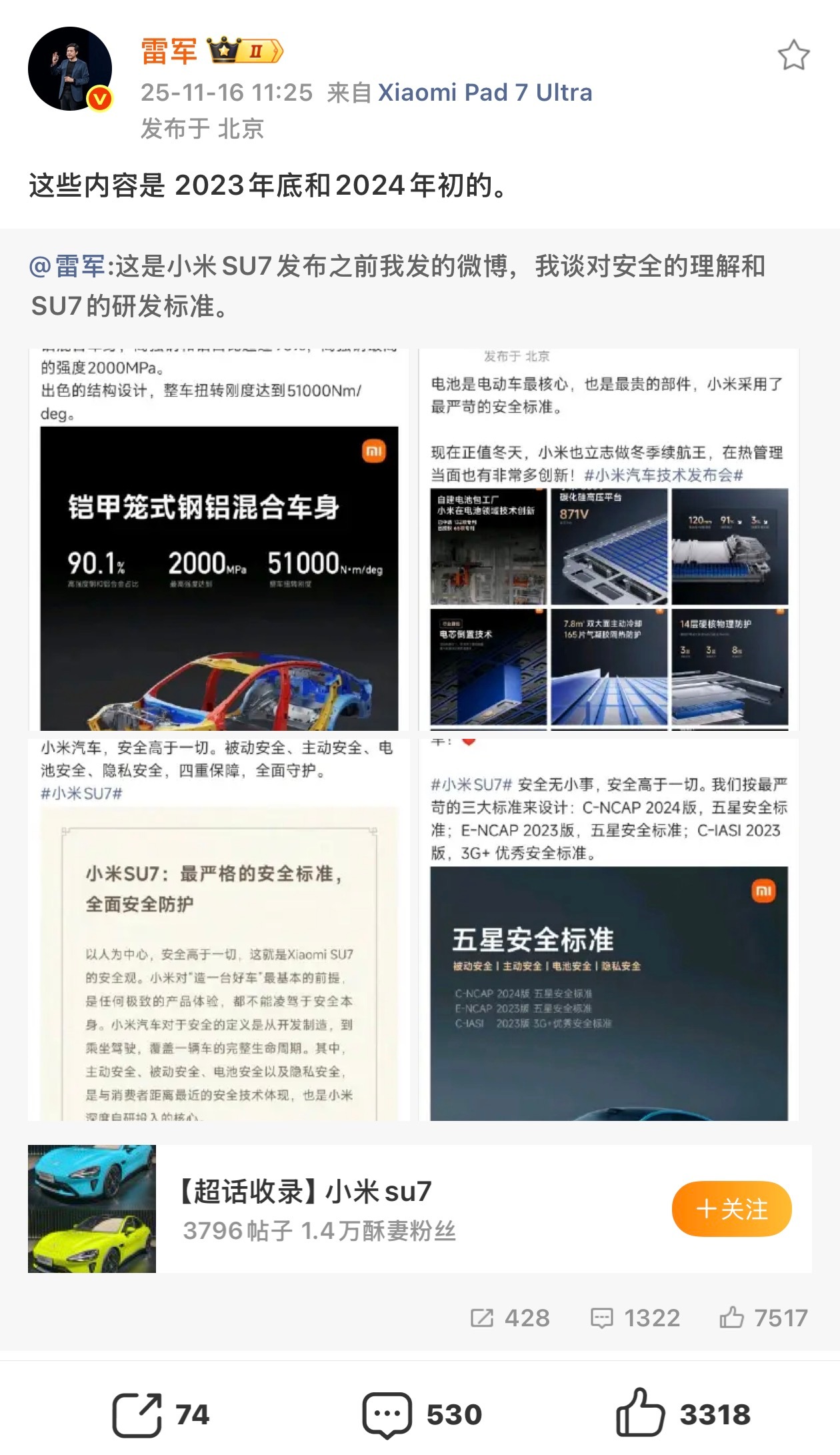 雷军连发微博澄清SU7安全参数，呼吁关注真材实料