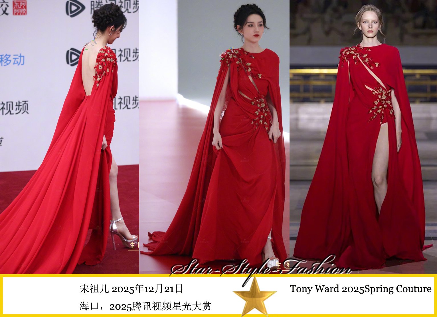 宋祖儿穿tony ward2025春季定制露背高衩裙亮相