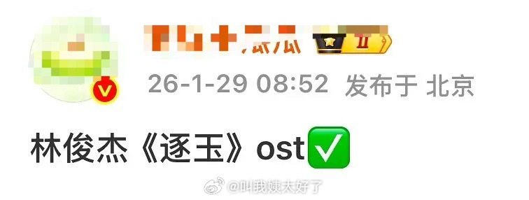 林俊杰献唱《逐玉》OST，平台重磅打造