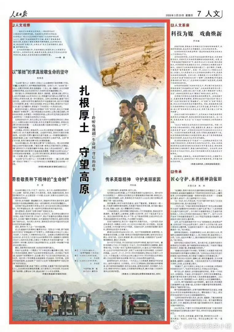 杨紫生命树公益项目获人民日报报道