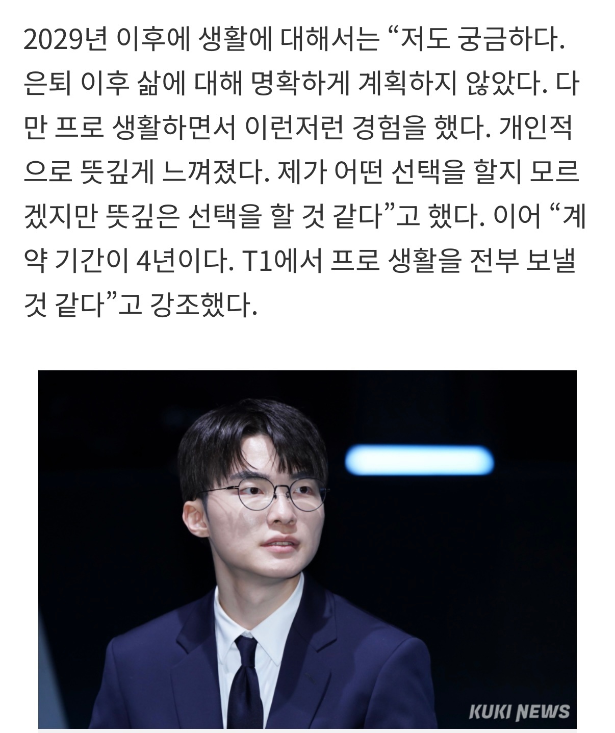 Faker谈2029年后生活，称将在T1度过全部职业生涯