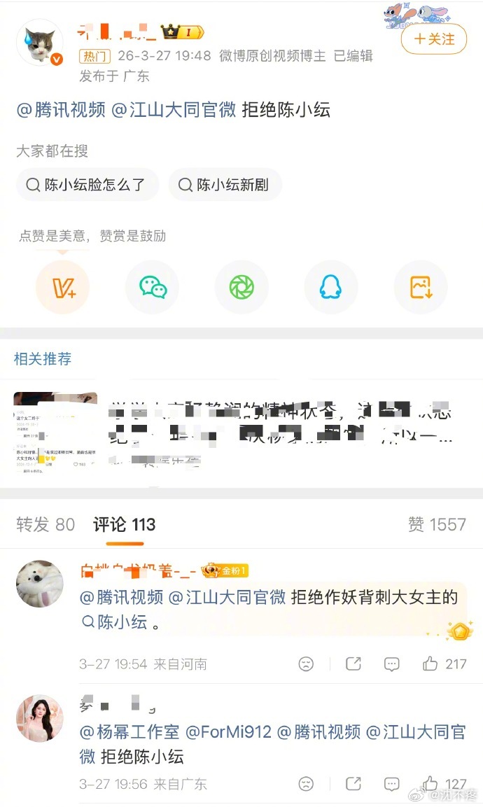 杨幂粉丝抵制陈小纭出演《江山大同》