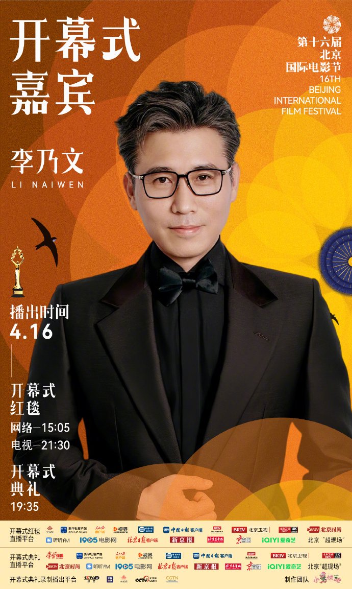 北影节开幕红毯众星云集，韩庚郑恺尹正许魏洲李乃文西装亮相