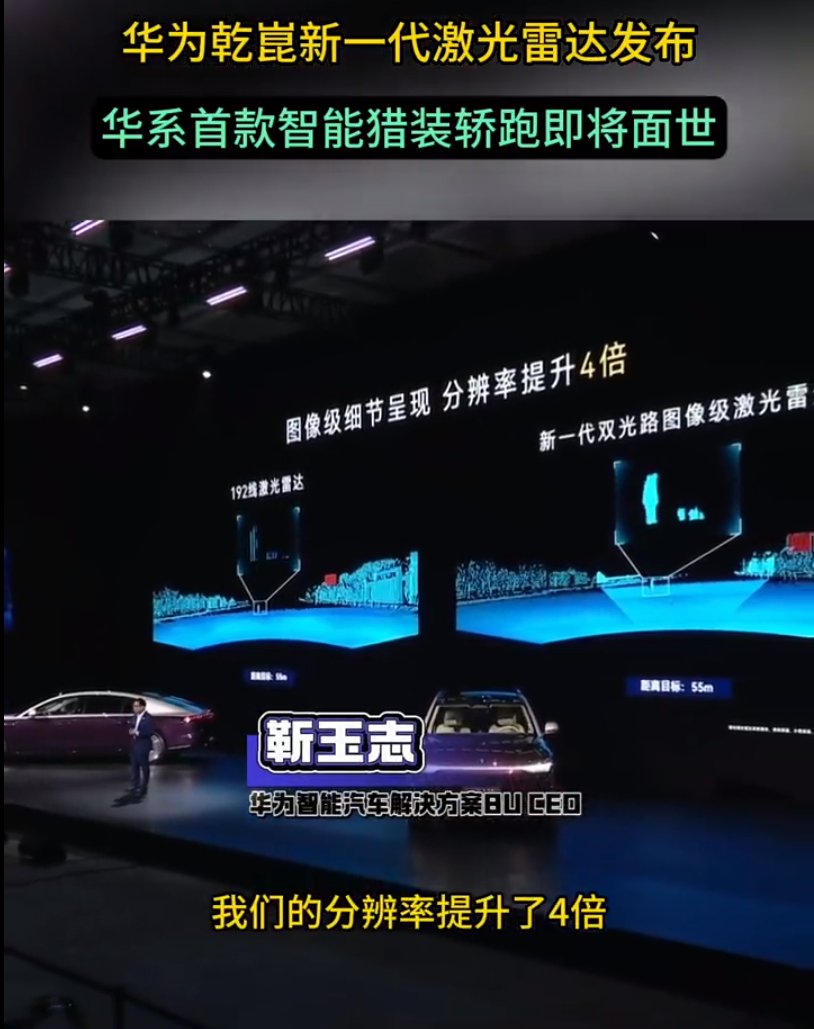 华系首款猎装轿跑启境7系列将上市，搭载896线激光雷达